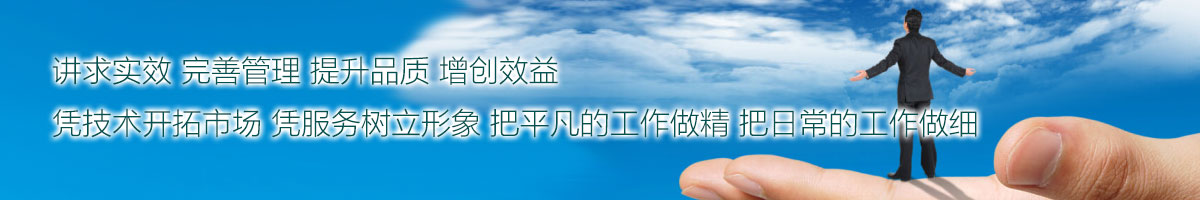 神舟管理人員行業規范：講求實效，完善管理，提升品質，增創效益，神舟營銷人員行業規范：憑技術開拓市場，憑服務樹立形象，神舟行政人員行業規范：把平凡的工作做精，把日常的工作做細